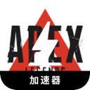 Apex英雄手机代理VPN